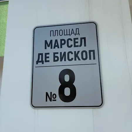 янтра хоум Appartement *